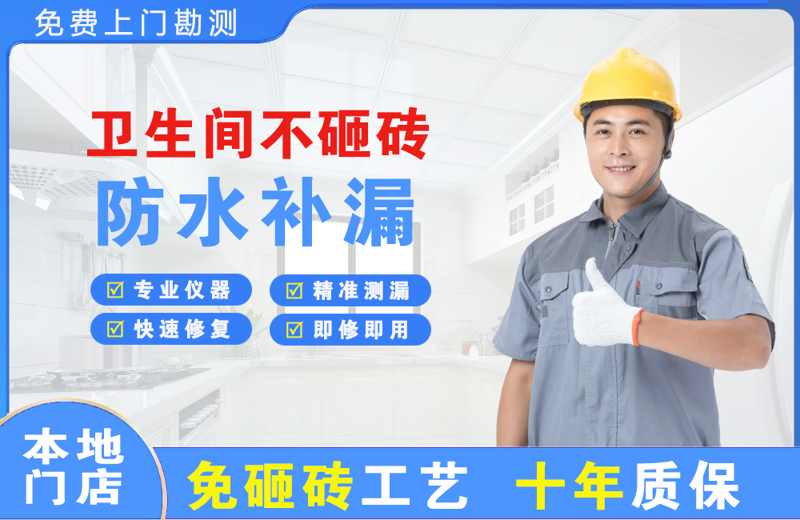 吴忠卫生间不砸砖修补漏水